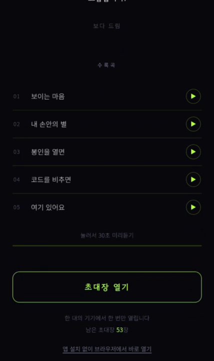 초대장 열기