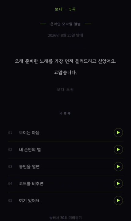 수록곡